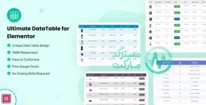 دانلود Datalentor افزونه جدول اطلاعات المنتور
