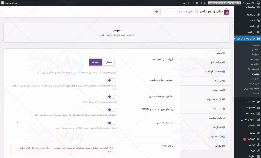 ترجمه فارسی مولتی وندور ایکس