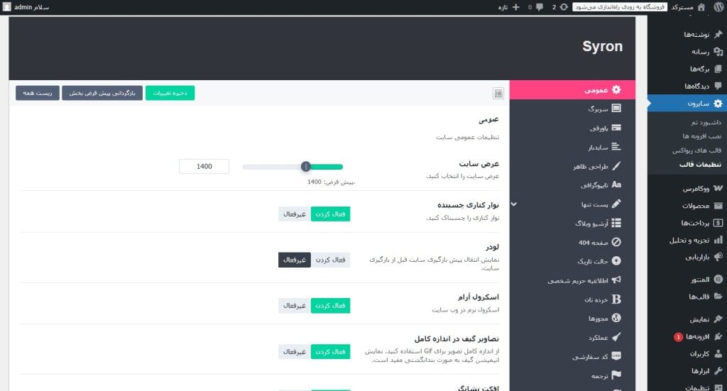 پیش نمایش ترجمه فارسی Syron