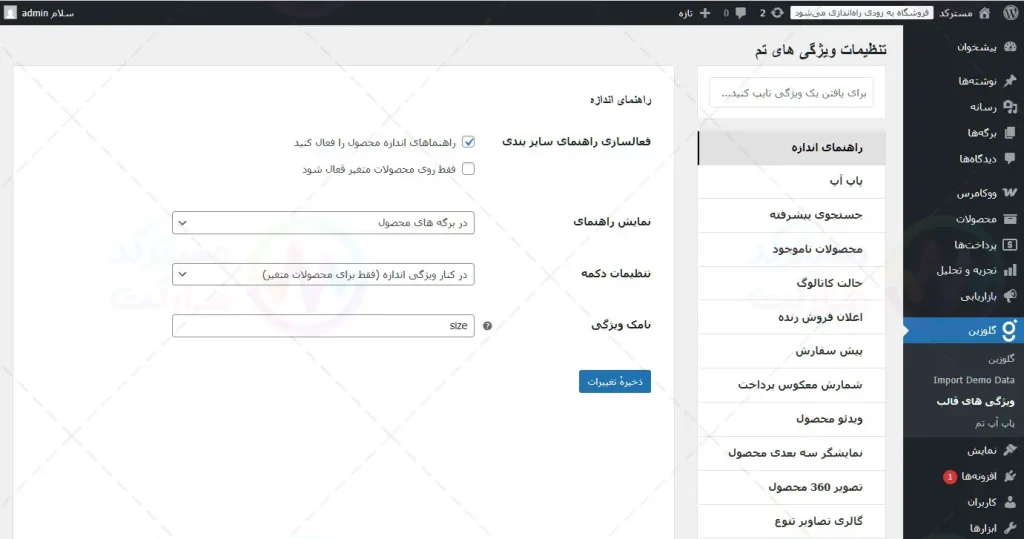 پیش نمایش ترجمه فارسی قالب گلوزین وردپرس