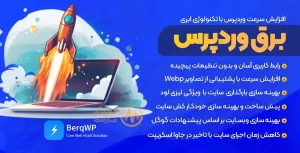 دانلود BerqWP Pro افزونه بهینه سازی و افزایش سرعت وردپرس
