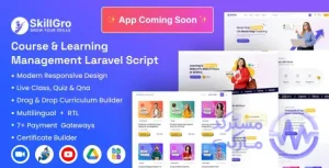 دانلود اسکریپت SkillGro سیستم مدیریت آموزش آنلاین لاراول