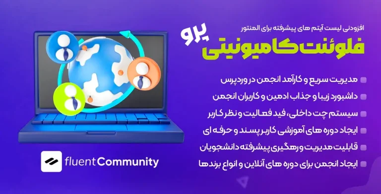 FluentCommunity Pro افزونه انجمن ساز وردپرس