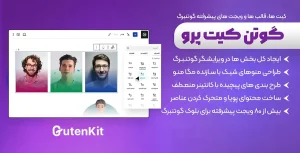 دانلود افزونه GutenKit Blocks Pro گوتن کیت پرو برای وردپرس