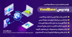 افزونه VendBase برای وردپرس