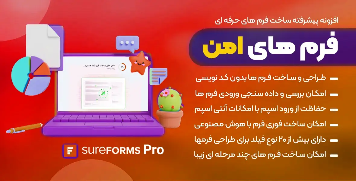 SureForms Pro شورفرمز پرو افزونه فرم ساز امن وردپرس