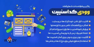 دانلود افزونه Woody Ad Snippets Pro برای وردپرس