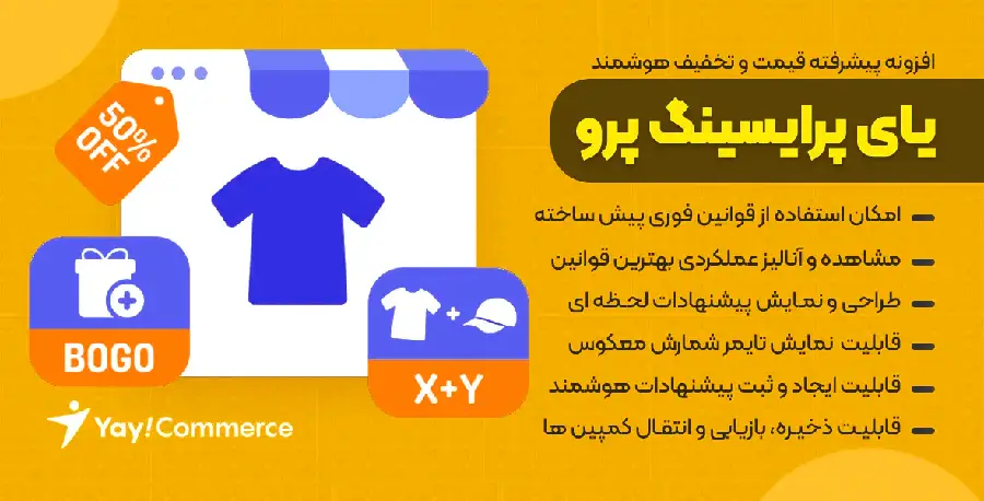دانلود افزونه YayPricing Pro برای ووکامرس