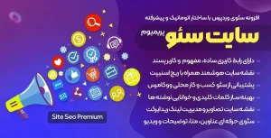 دانلود افزونه SiteSEO Pro برای وردپرس