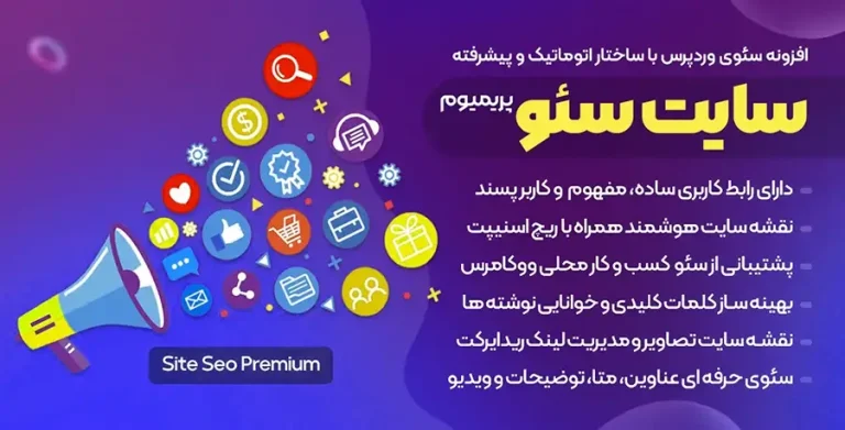 دانلود افزونه SiteSEO Pro برای وردپرس